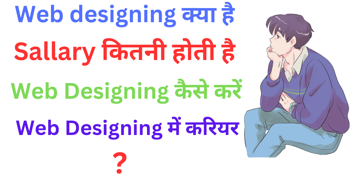 what is web designing in hindi Web Designing क्या है हिंदी में 2023