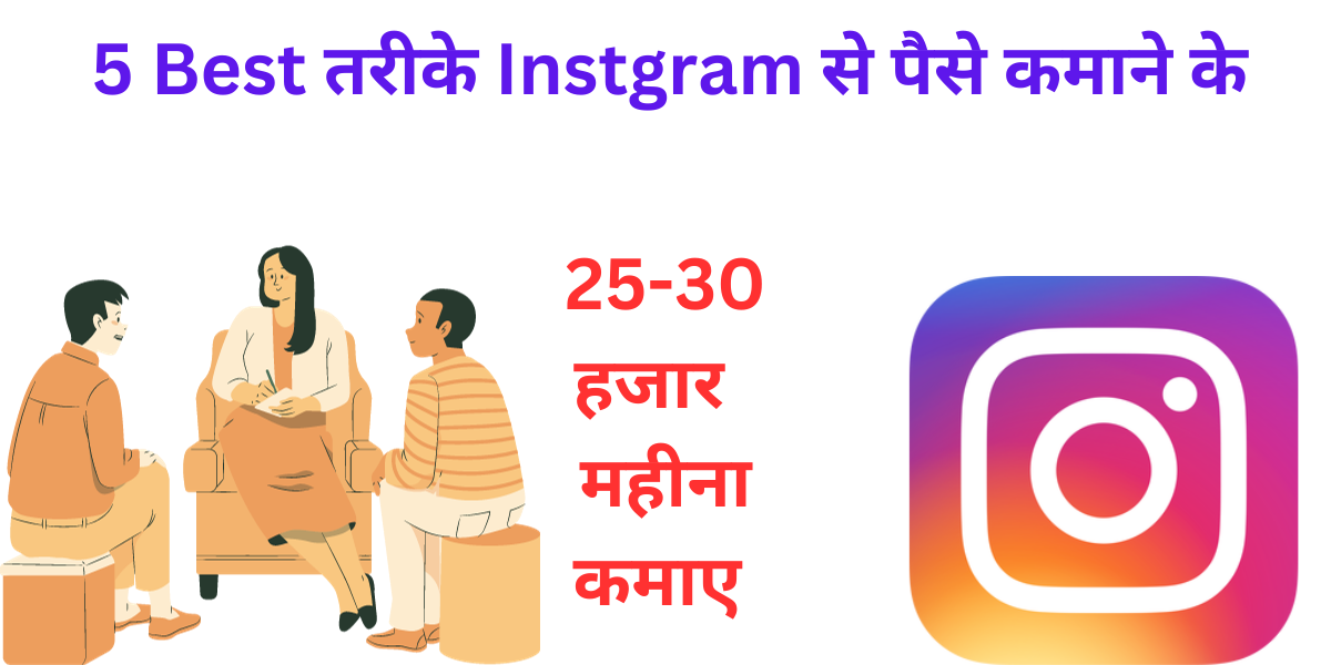 how to earn money from instagram in hindi
