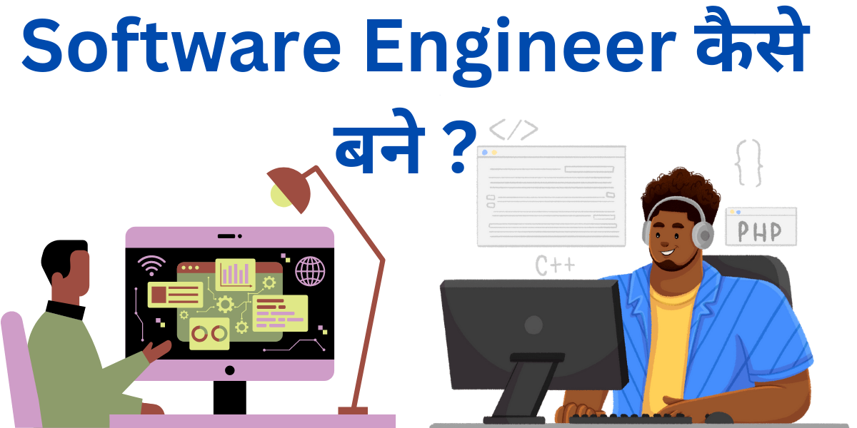 how to become a software engineer after 12th in hindi