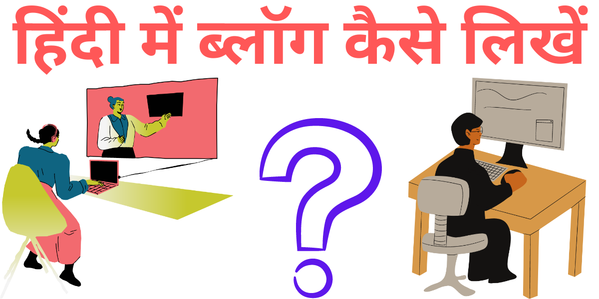 How to write blog in hindi ( हिंदी में ब्लॉग कैसे लिखें )