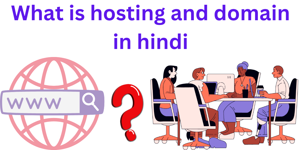 what is hosting and domain in hindi होस्टिंग और डोमेन क्या है